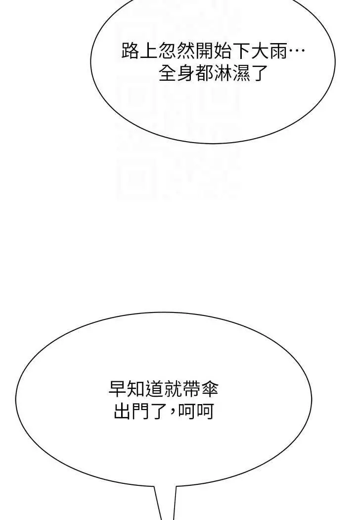 漫画《继母的香味》第41话第53张图