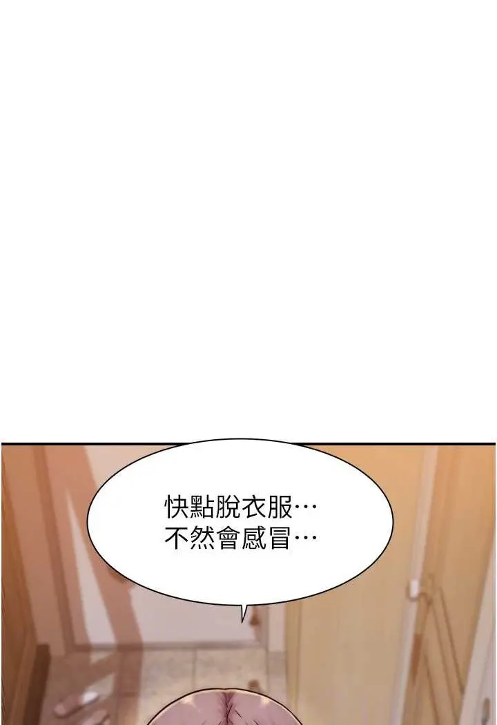 漫画《继母的香味》第41话第69张图