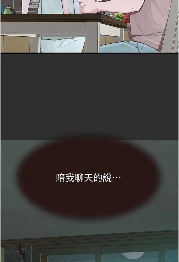 漫画《继母的香味》第41话第7张图