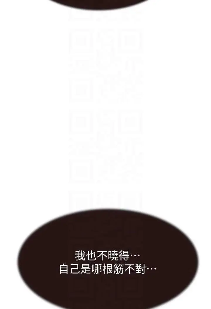 漫画《继母的香味》第41话第80张图