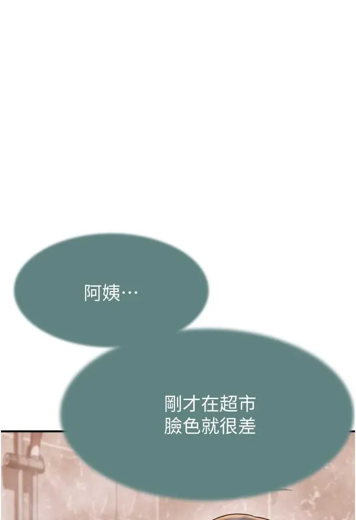 漫画《继母的香味》第41话第82张图
