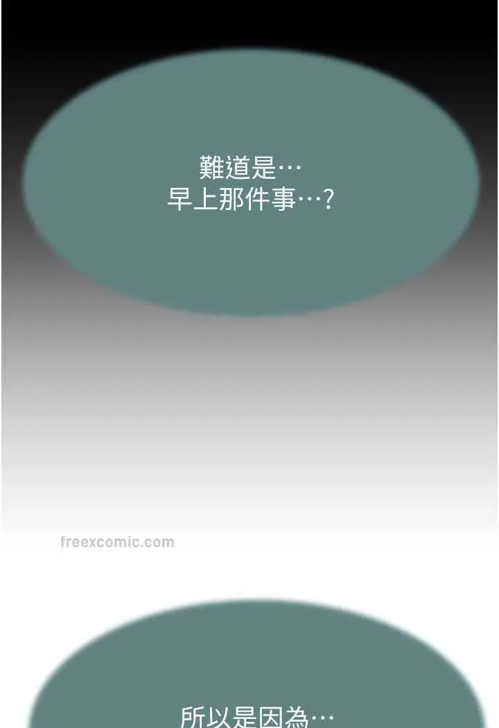 漫画《继母的香味》第41话第90张图
