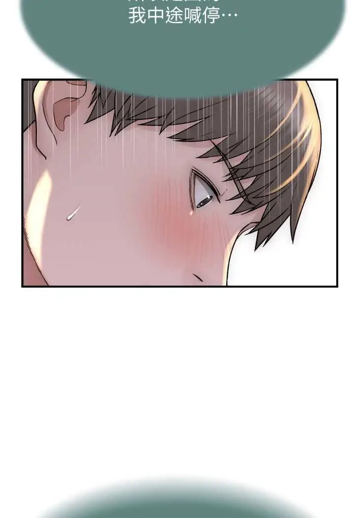漫画《继母的香味》第41话第91张图