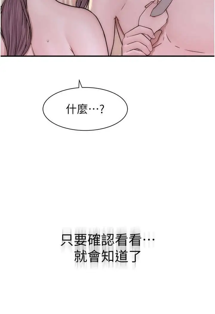 漫画《继母的香味》第41话第97张图