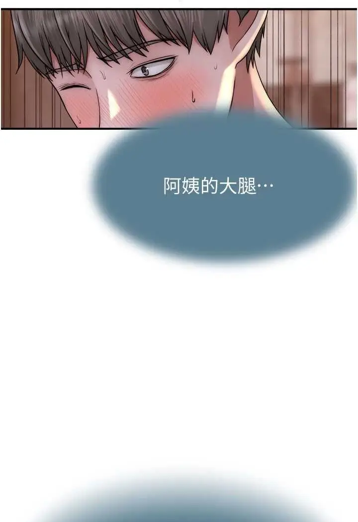 漫画《继母的香味》第42话第103张图