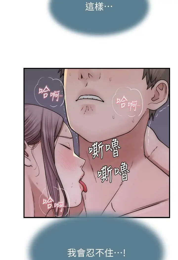 漫画《继母的香味》第42话第107张图