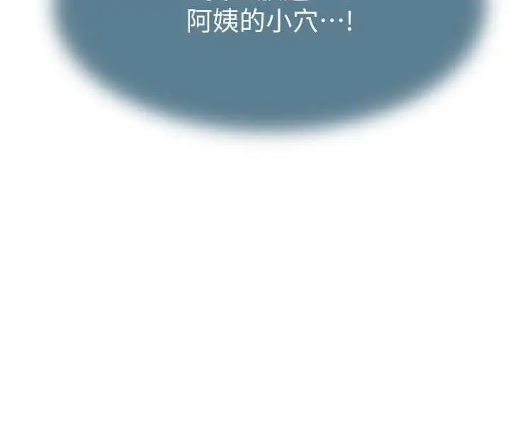 漫画《继母的香味》第42话第116张图