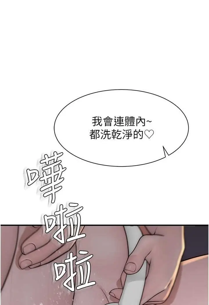 漫画《继母的香味》第42话第15张图