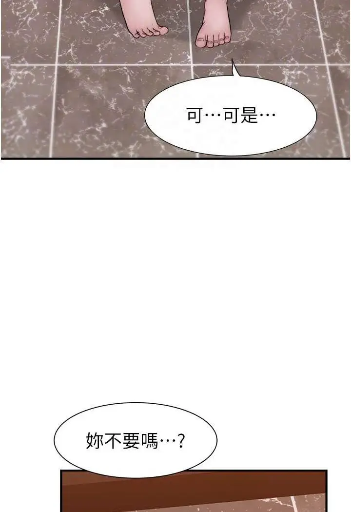 漫画《继母的香味》第42话第43张图
