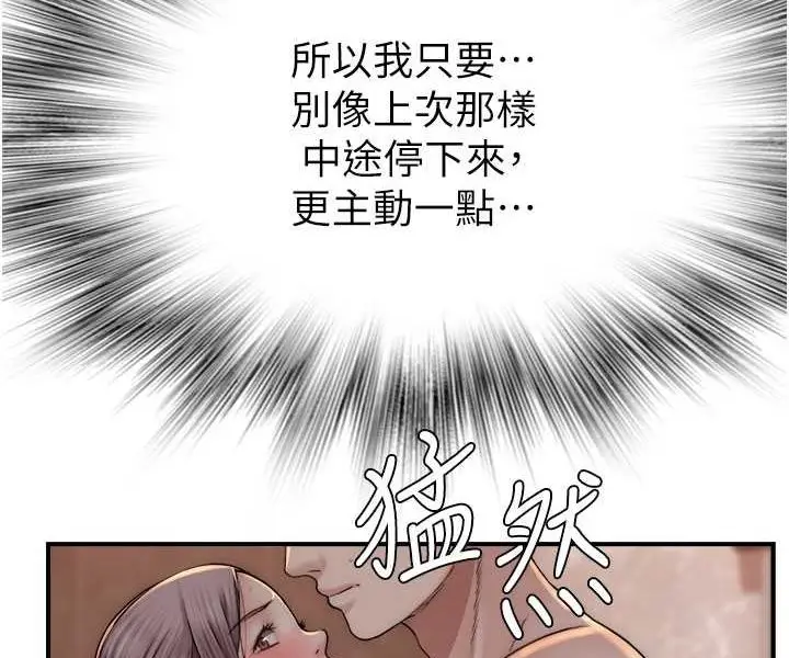 漫画《继母的香味》第42话第58张图