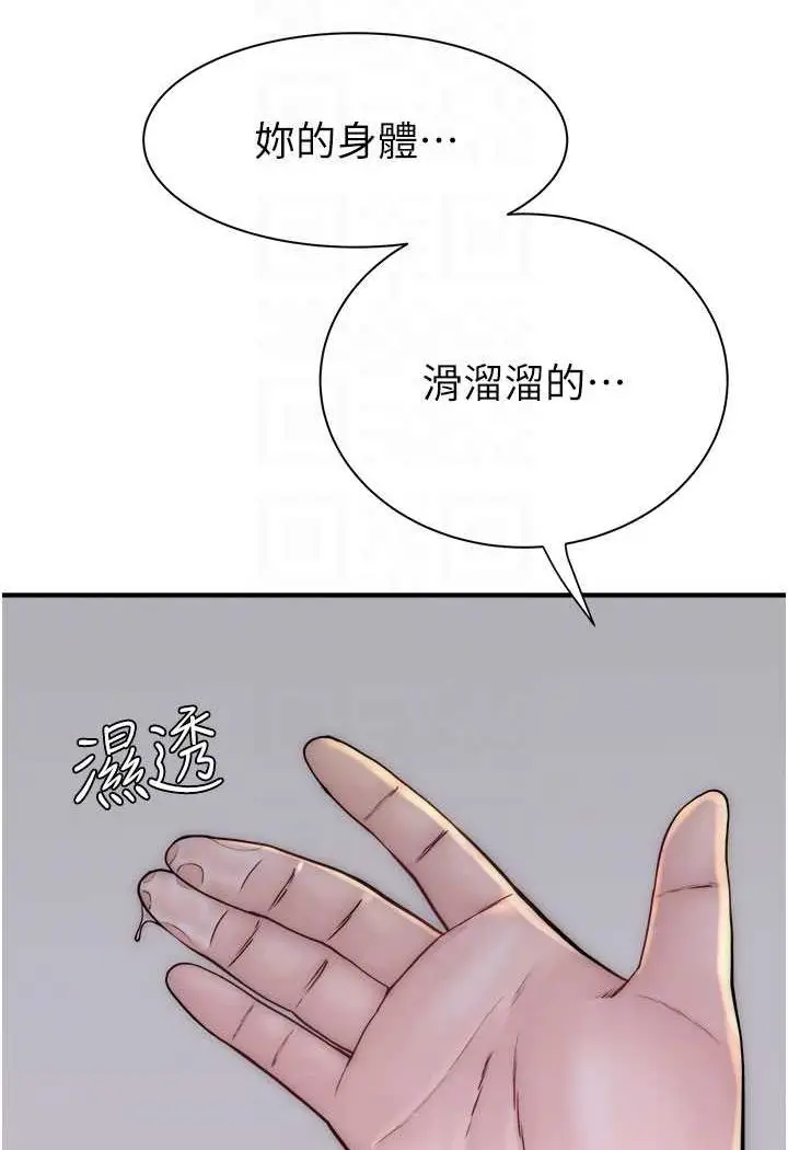 漫画《继母的香味》第42话第75张图