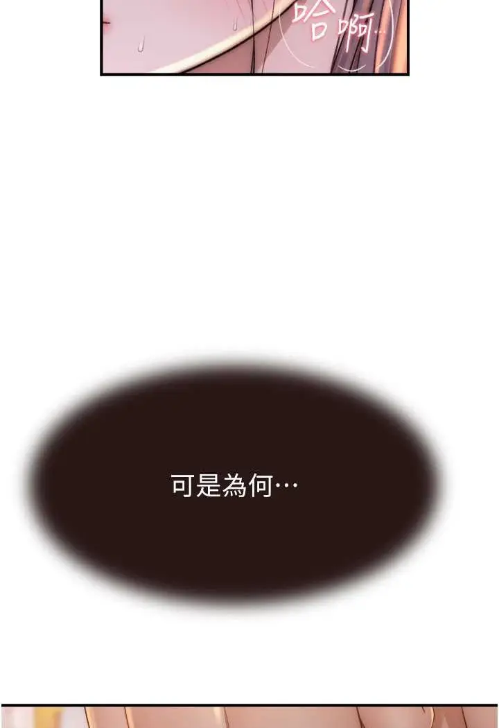 漫画《继母的香味》第42话第79张图