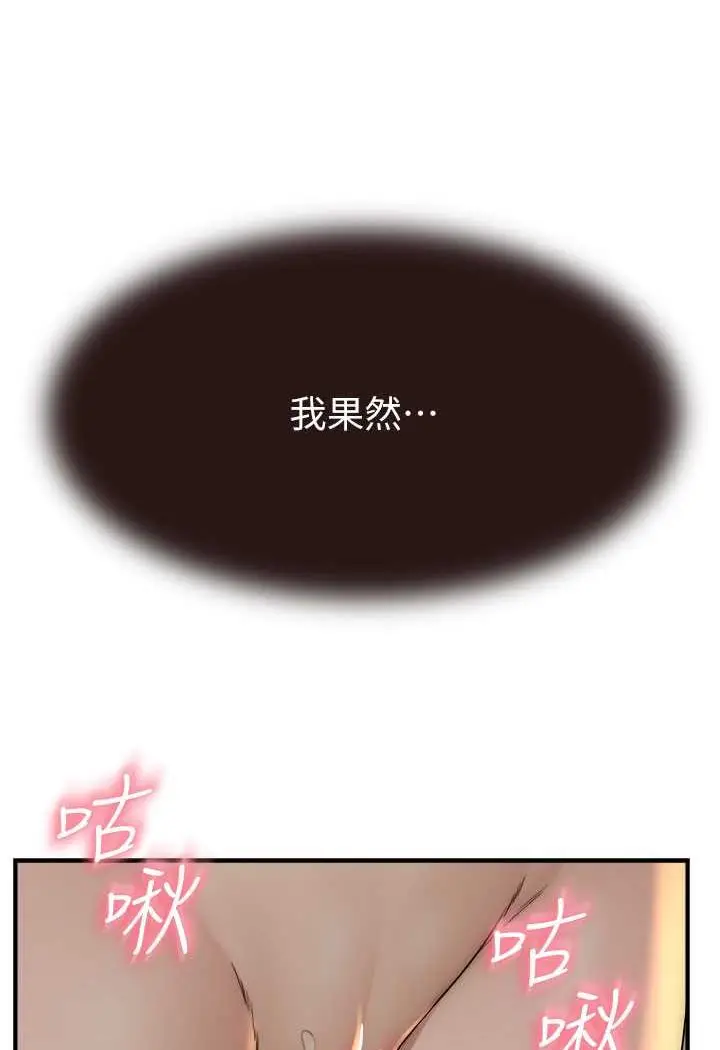 漫画《继母的香味》第42话第84张图