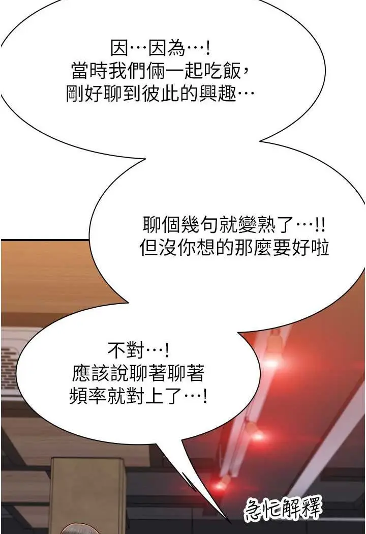 漫画《继母的香味》第43话第100张图