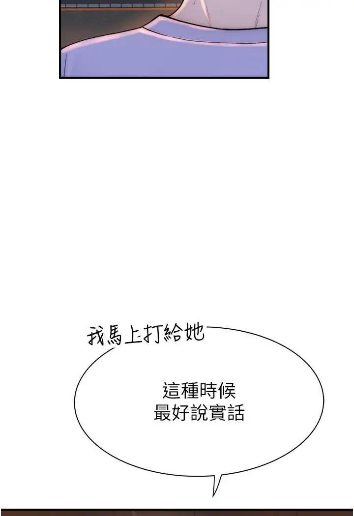 漫画《继母的香味》第43话第104张图