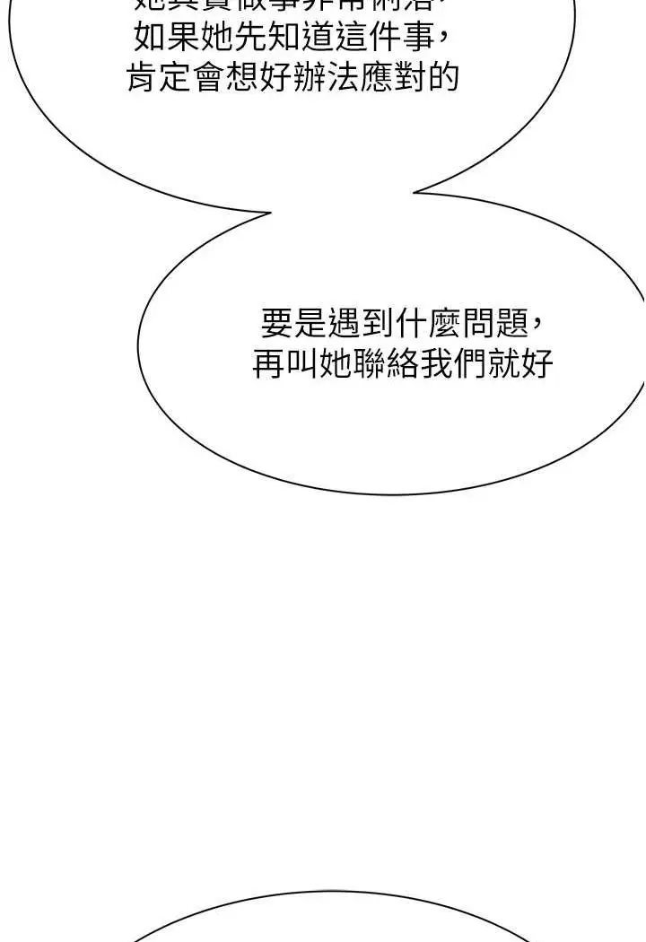 漫画《继母的香味》第43话第106张图