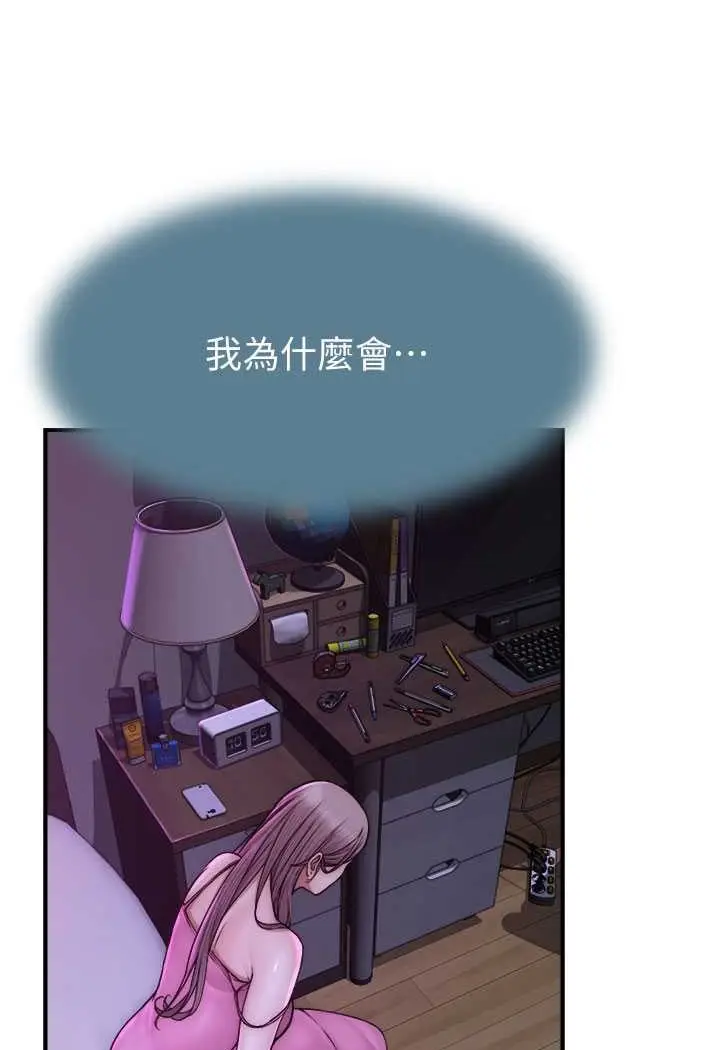 漫画《继母的香味》第43话第132张图