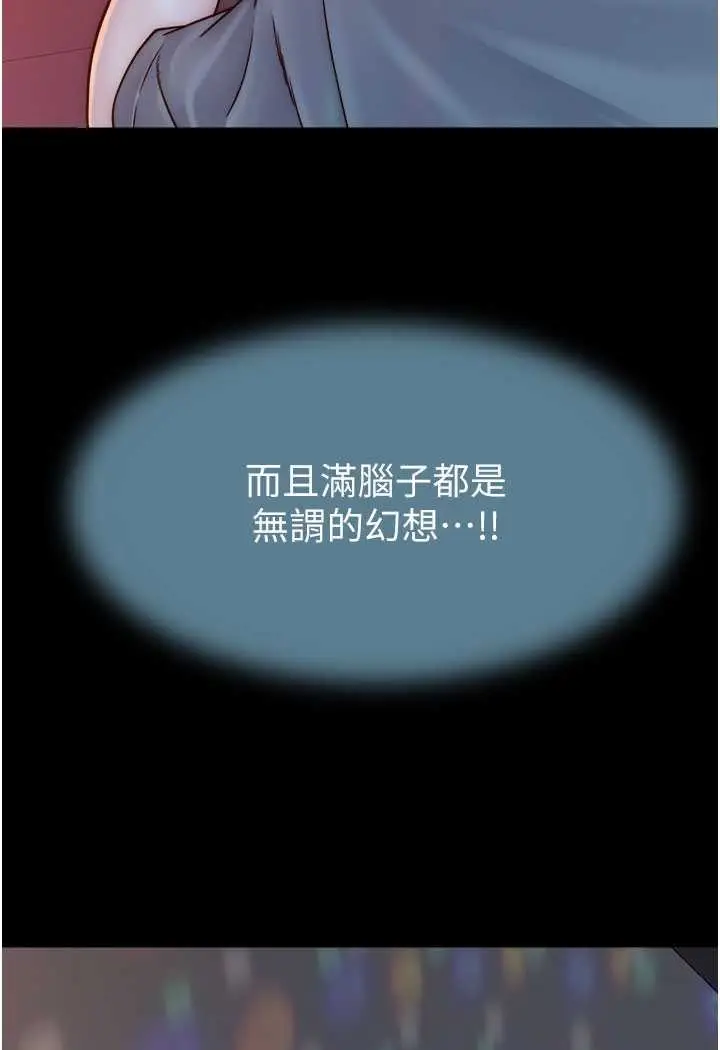 漫画《继母的香味》第43话第140张图