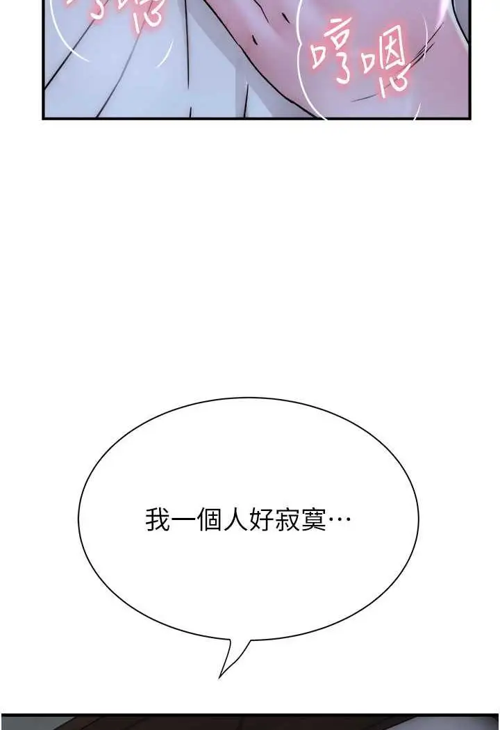 漫画《继母的香味》第43话第154张图