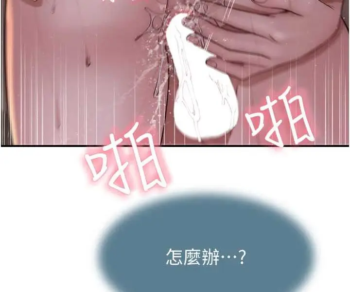 漫画《继母的香味》第43话第29张图