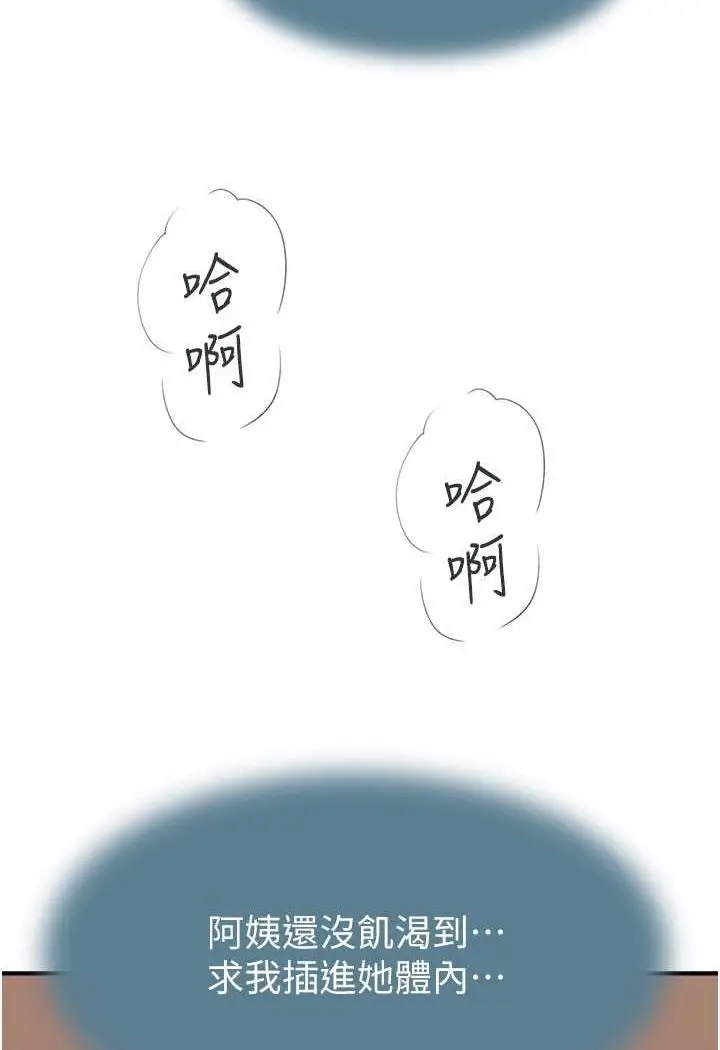 漫画《继母的香味》第43话第30张图