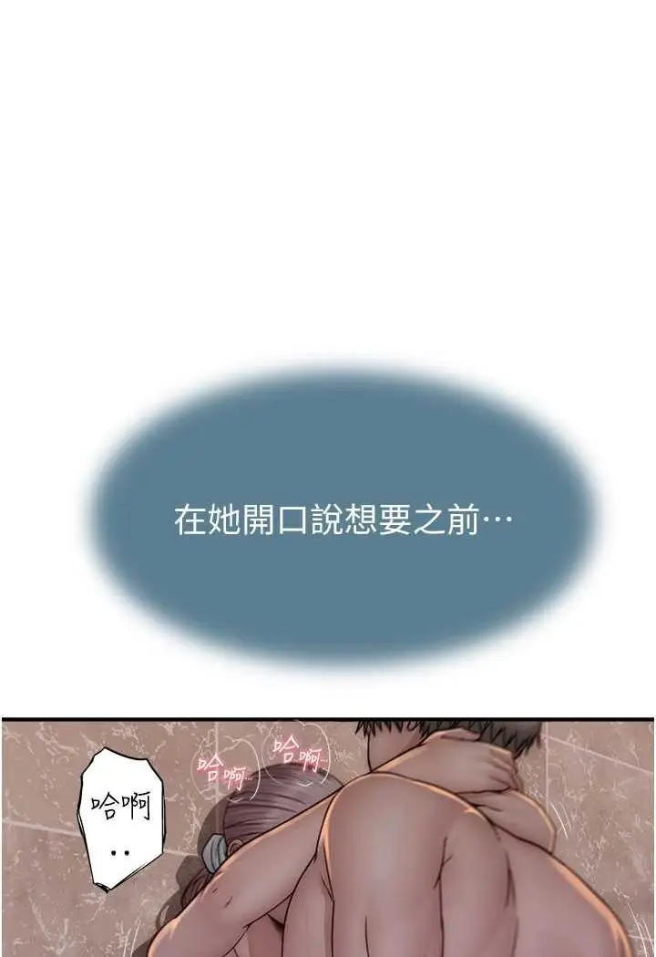 漫画《继母的香味》第43话第34张图