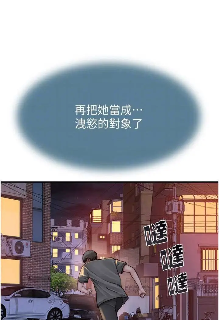 漫画《继母的香味》第43话第68张图