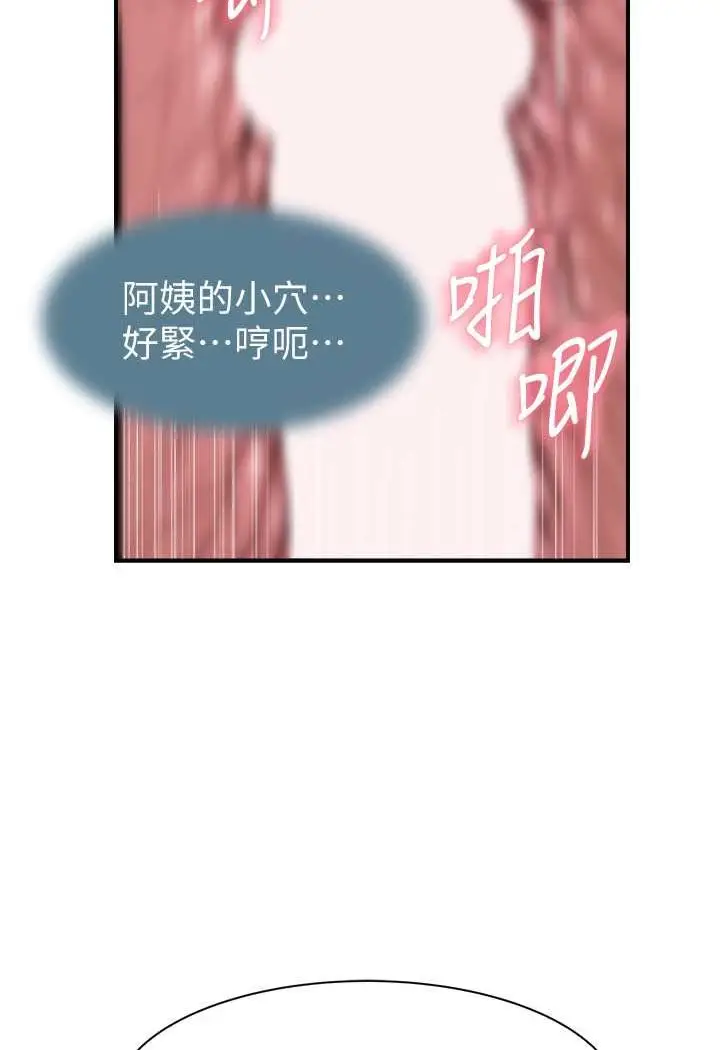 漫画《继母的香味》第43话第7张图