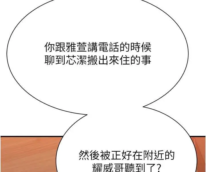 漫画《继母的香味》第43话第87张图