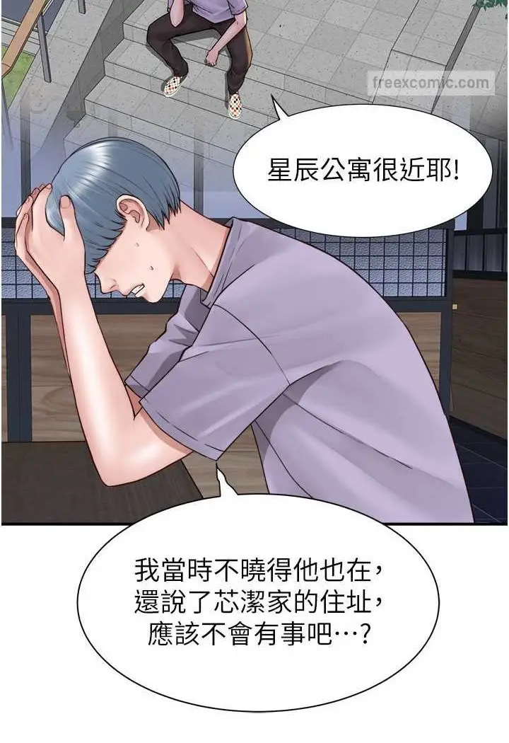 漫画《继母的香味》第43话第90张图