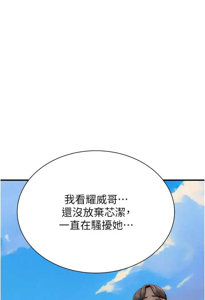 漫画《继母的香味》第43话第91张图