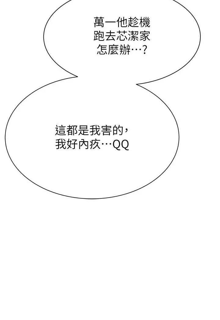 漫画《继母的香味》第43话第93张图