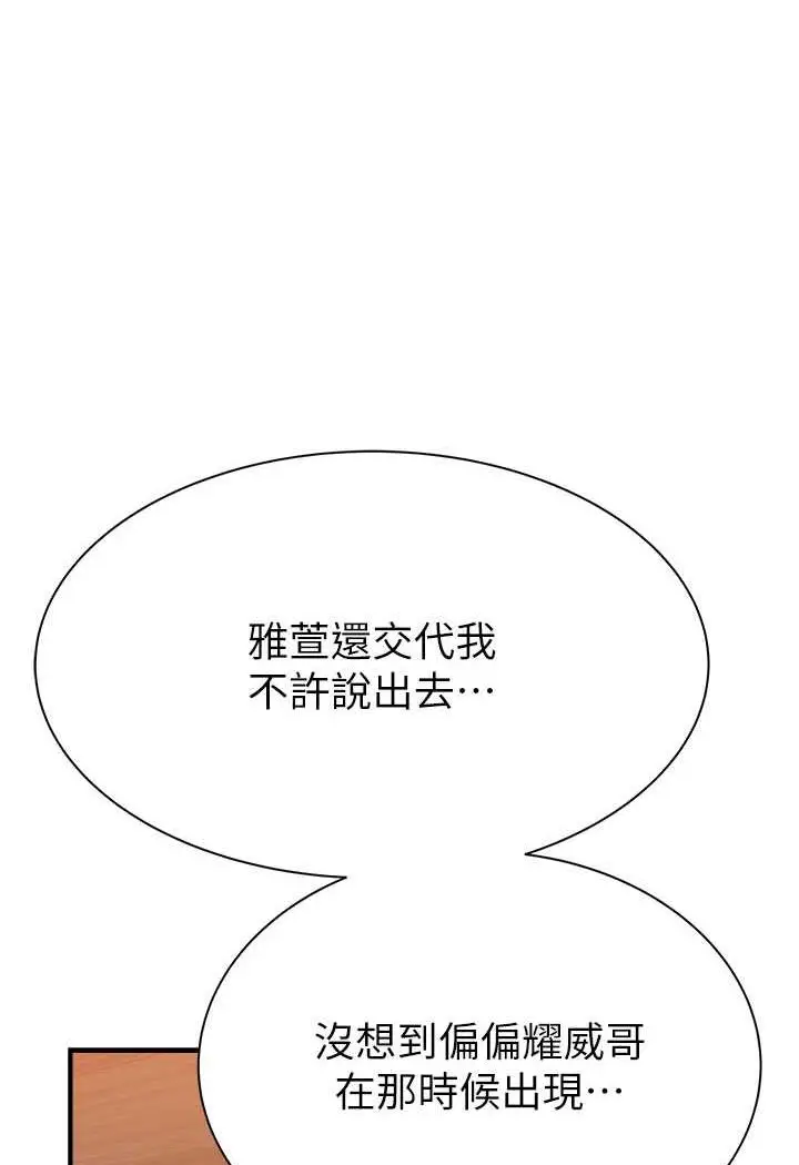 漫画《继母的香味》第43话第94张图