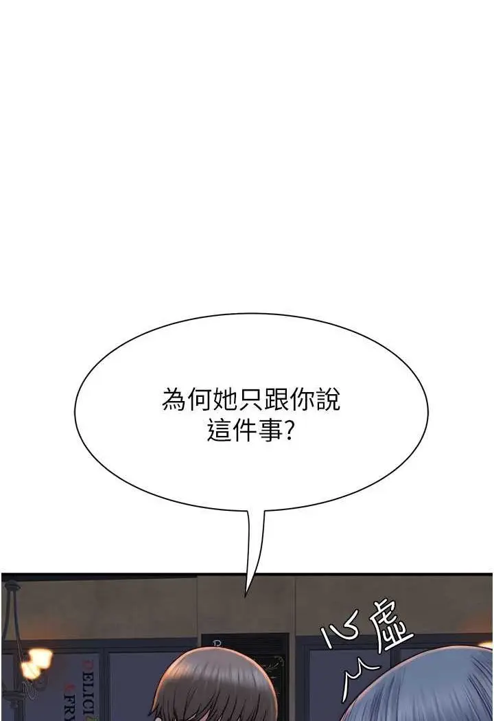 漫画《继母的香味》第43话第96张图