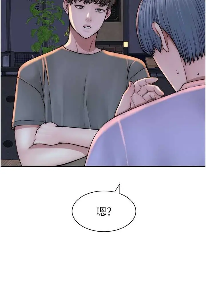 漫画《继母的香味》第43话第97张图