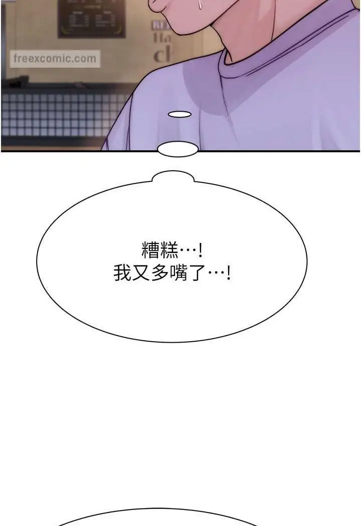 漫画《继母的香味》第43话第99张图