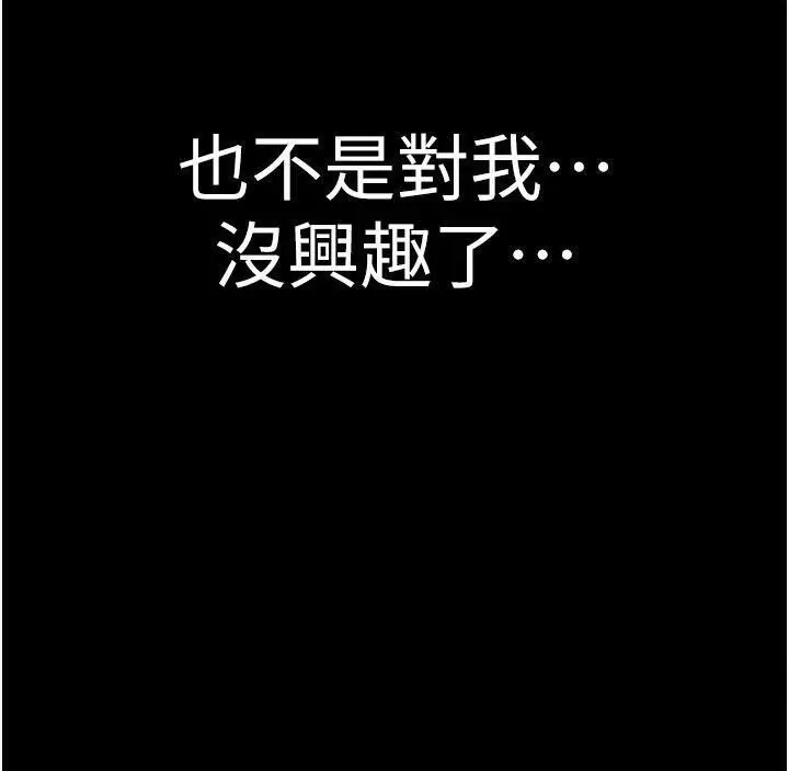 漫画《继母的香味》第44话第100张图