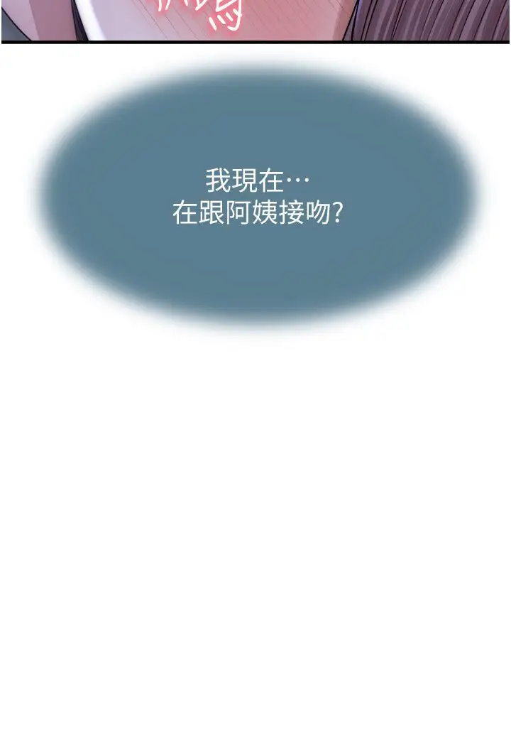 漫画《继母的香味》第44话第109张图