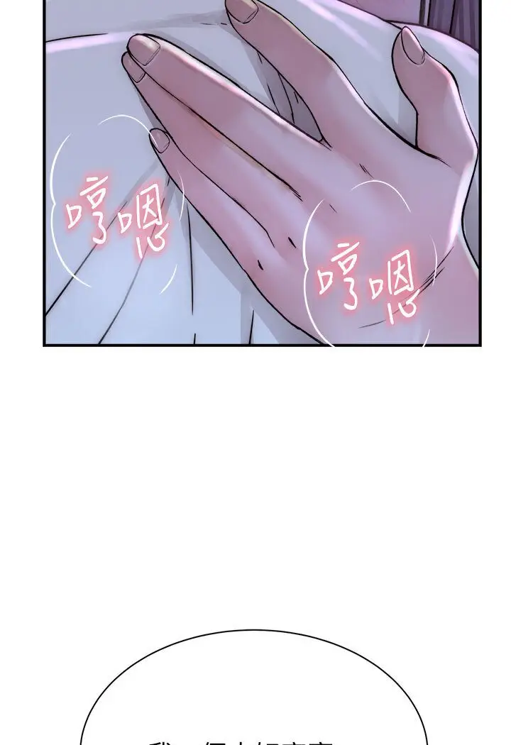 漫画《继母的香味》第44话第11张图
