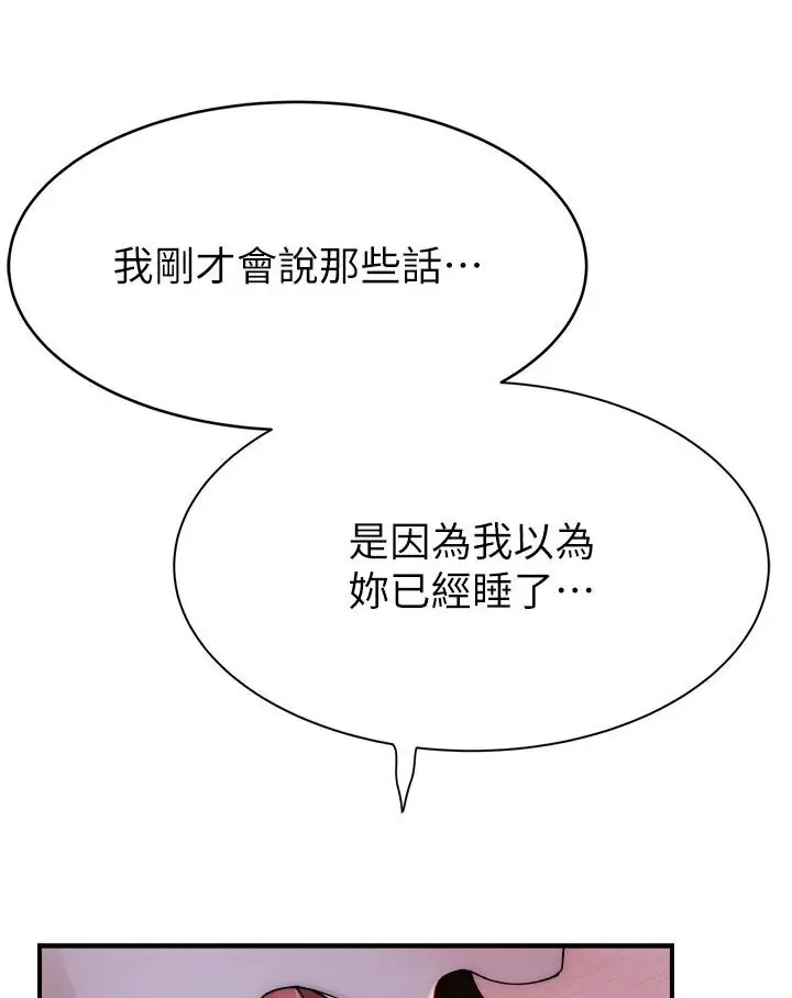漫画《继母的香味》第44话第116张图