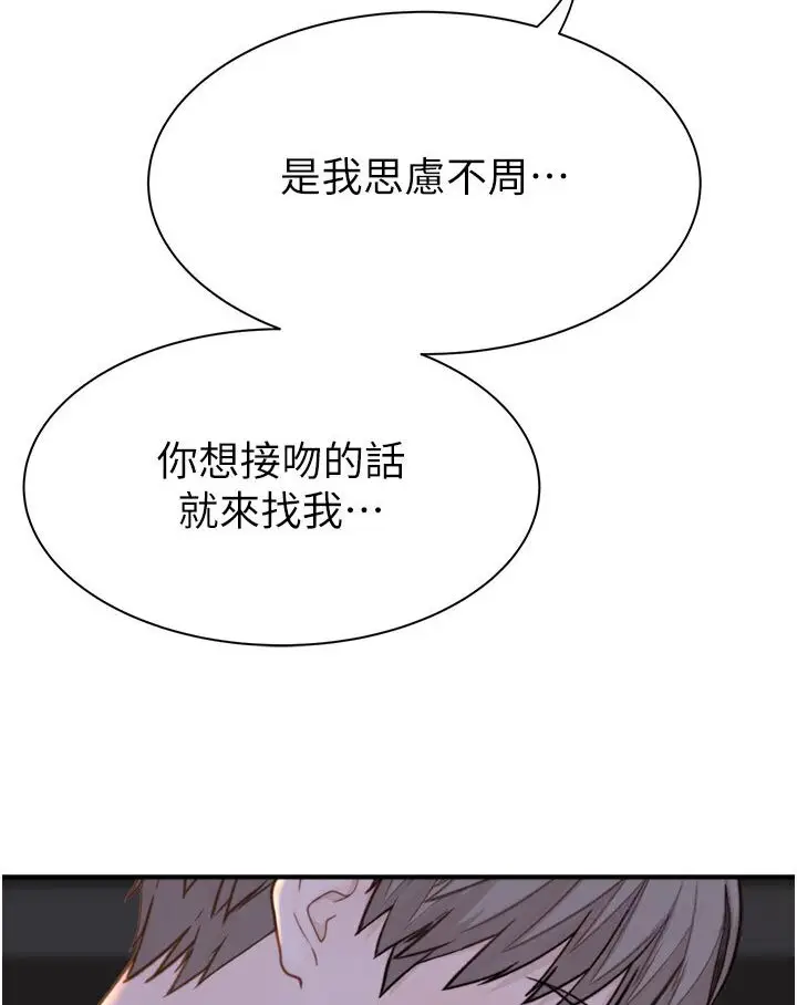 漫画《继母的香味》第44话第119张图