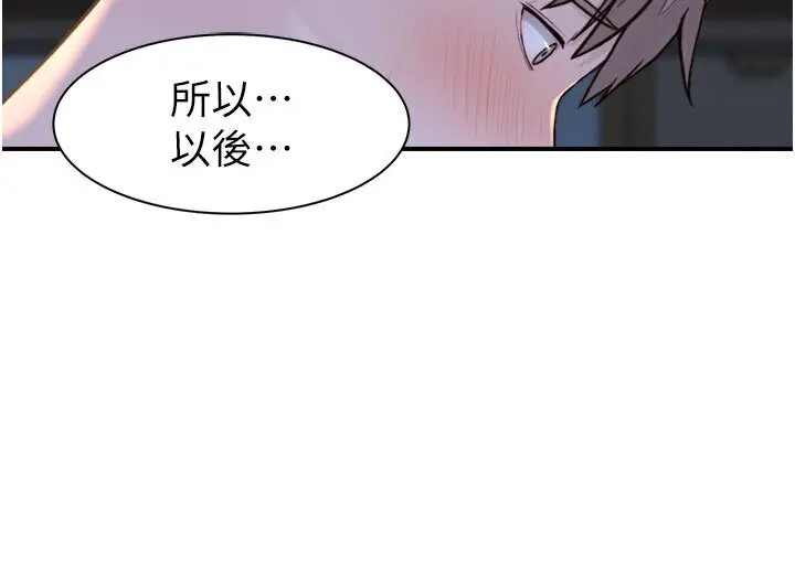 漫画《继母的香味》第44话第120张图