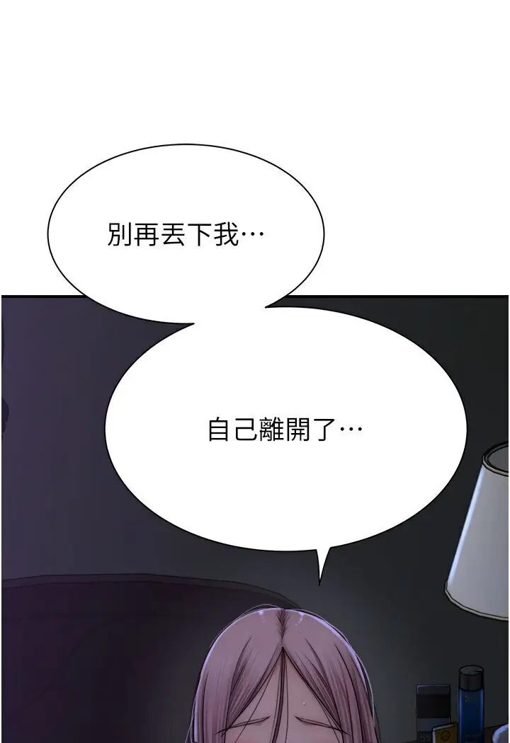 漫画《继母的香味》第44话第121张图