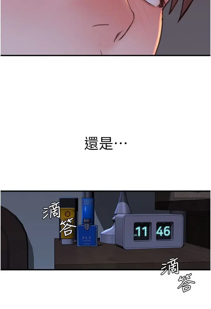 漫画《继母的香味》第44话第128张图
