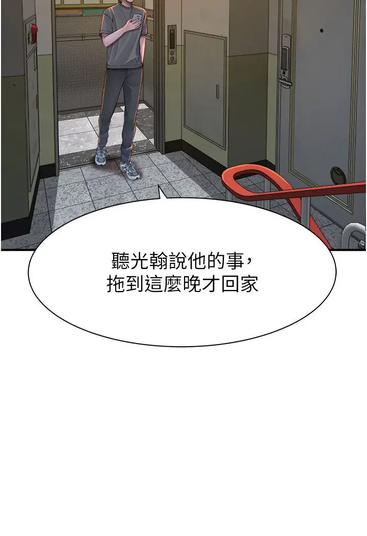 漫画《继母的香味》第44话第23张图