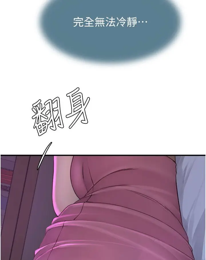 漫画《继母的香味》第44话第3张图