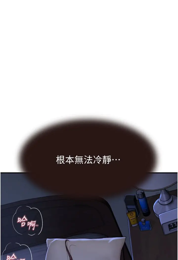 漫画《继母的香味》第44话第41张图