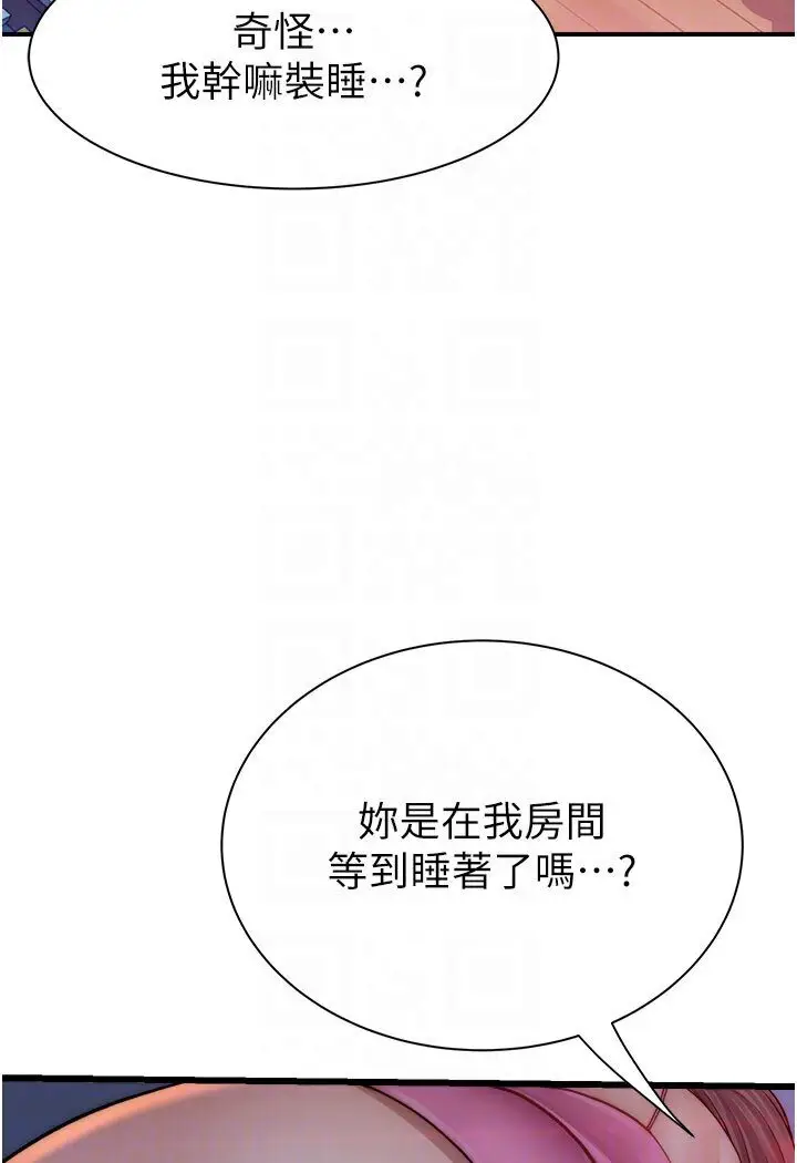 漫画《继母的香味》第44话第58张图