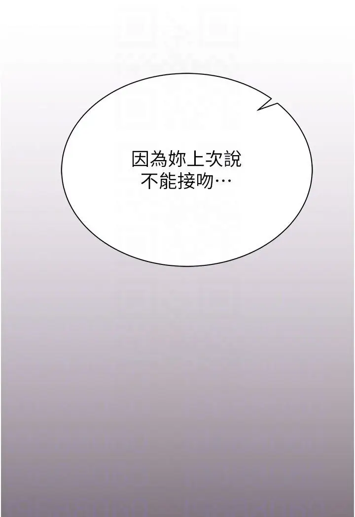 漫画《继母的香味》第44话第70张图