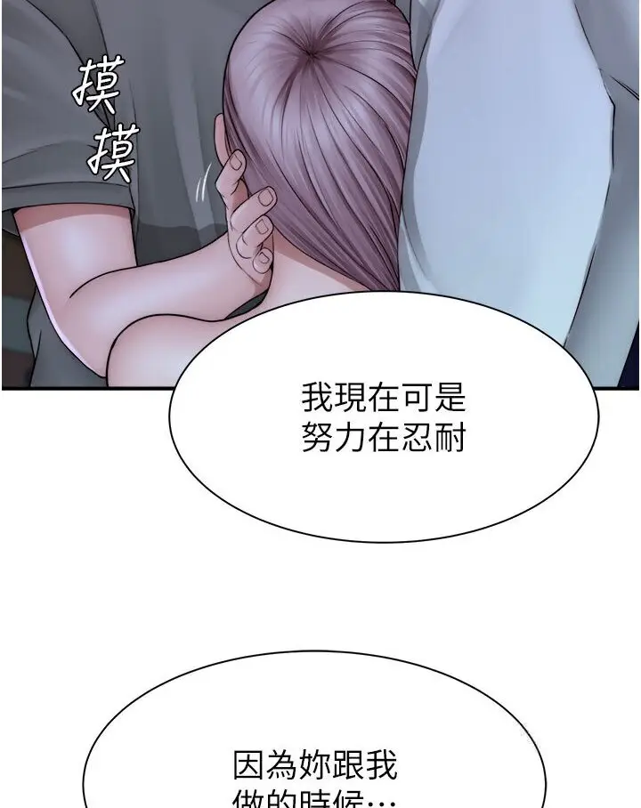 漫画《继母的香味》第44话第75张图
